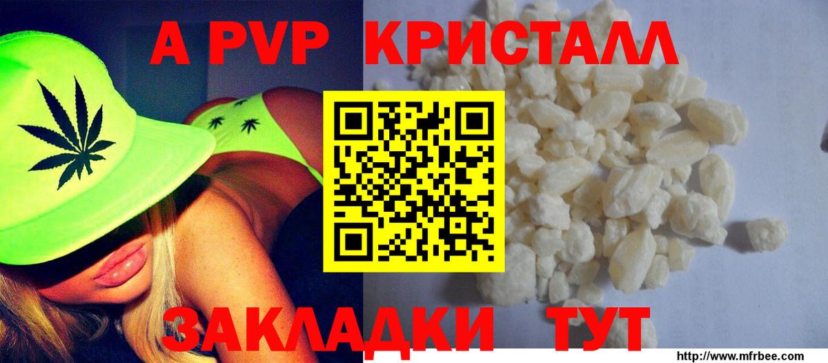 Alfa_PVP Crystall Пермь