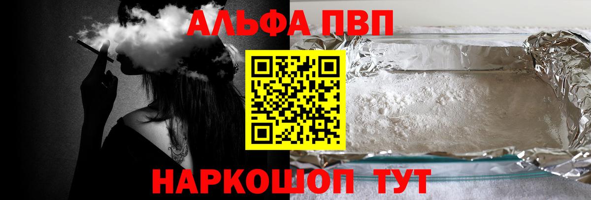 Alpha PVP Соль  Вход с VPN  A-PVP крисы CK  Пермь  Alfa_PVP кристаллы 