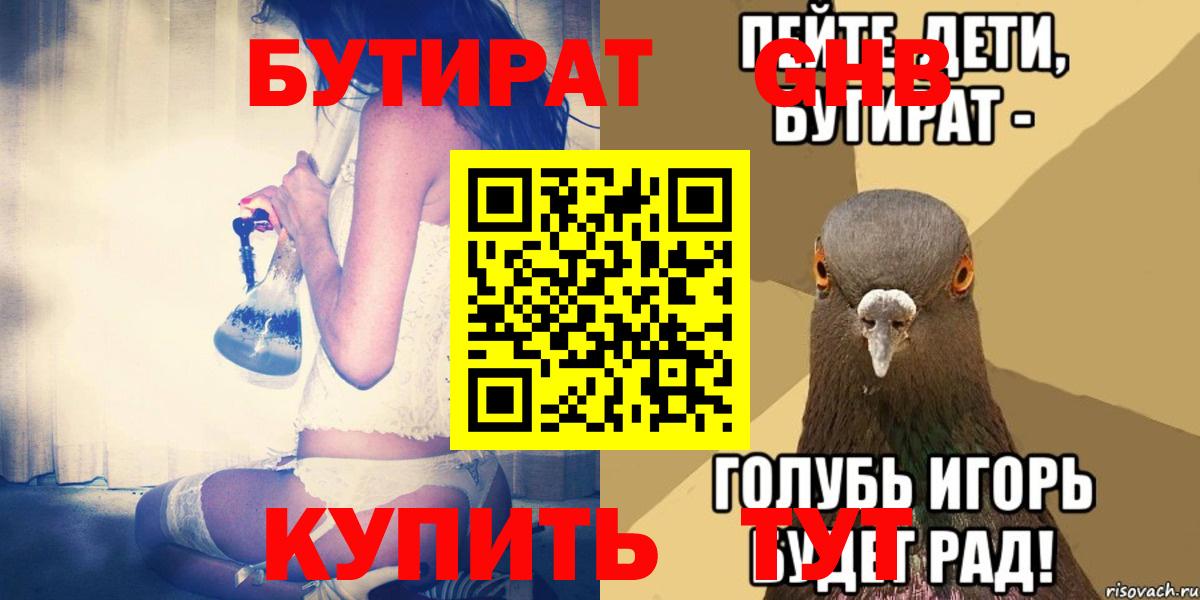 БУТИРАТ буратино  БУТИРАТ  Пермь  Вход с VPN 