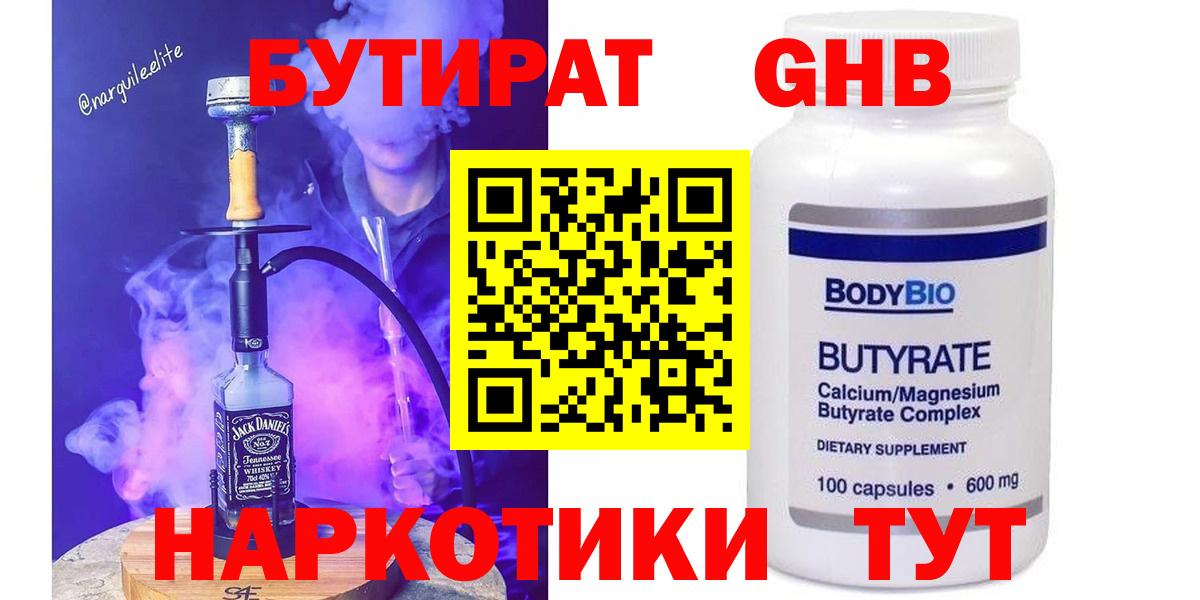БУТИРАТ 1.4BDO Пермь