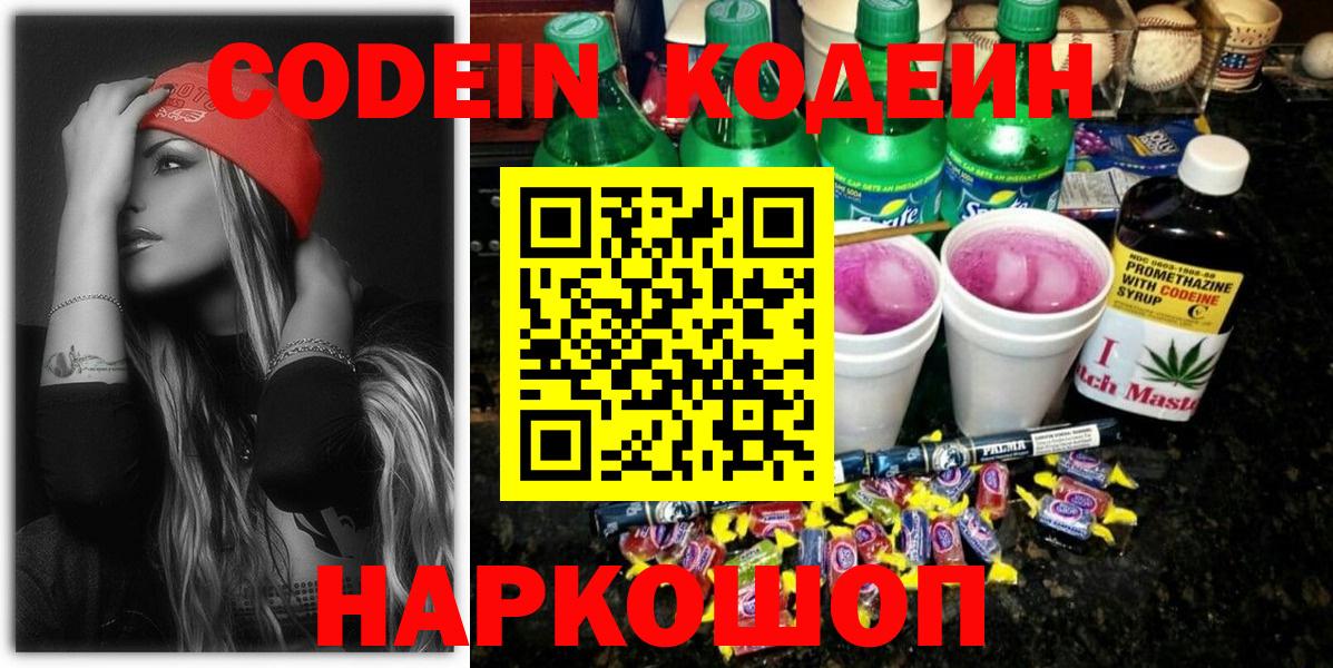 Кодеин напиток Lean (лин) Пермь