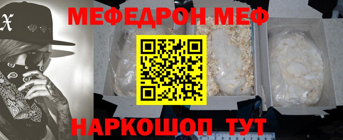 МЯУ-МЯУ  МЯУ-МЯУ 4 MMC  Вход с VPN  Мефедрон мука  Пермь  Меф 