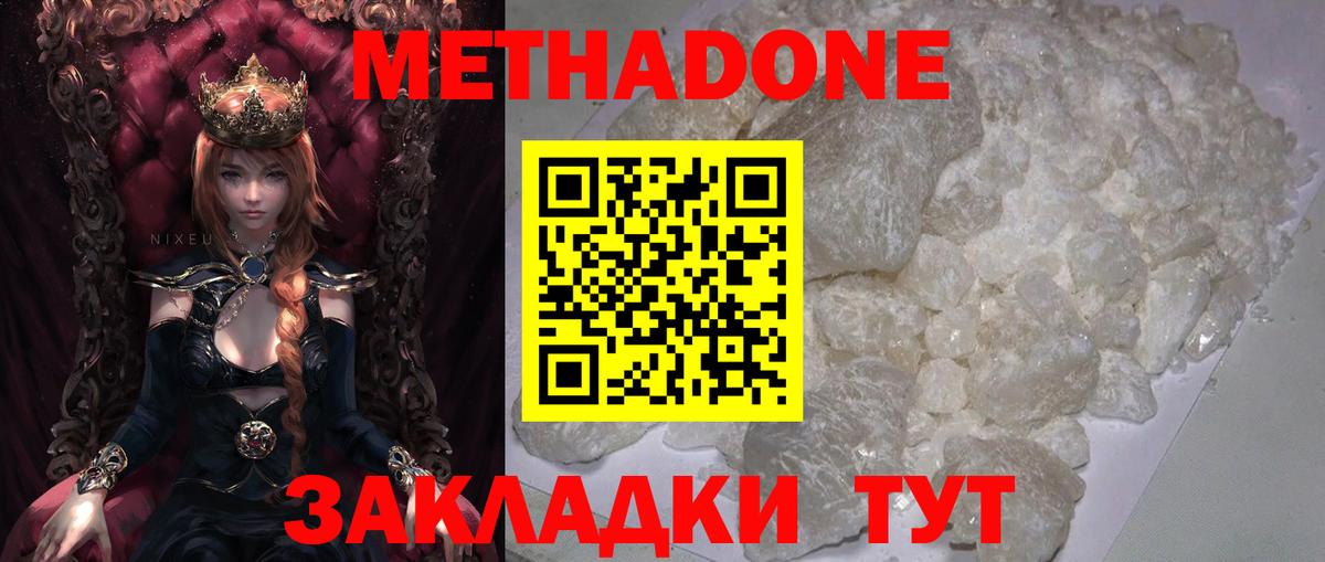 Пермь  Метадон кристалл  Метадон VHQ  Вход с VPN 